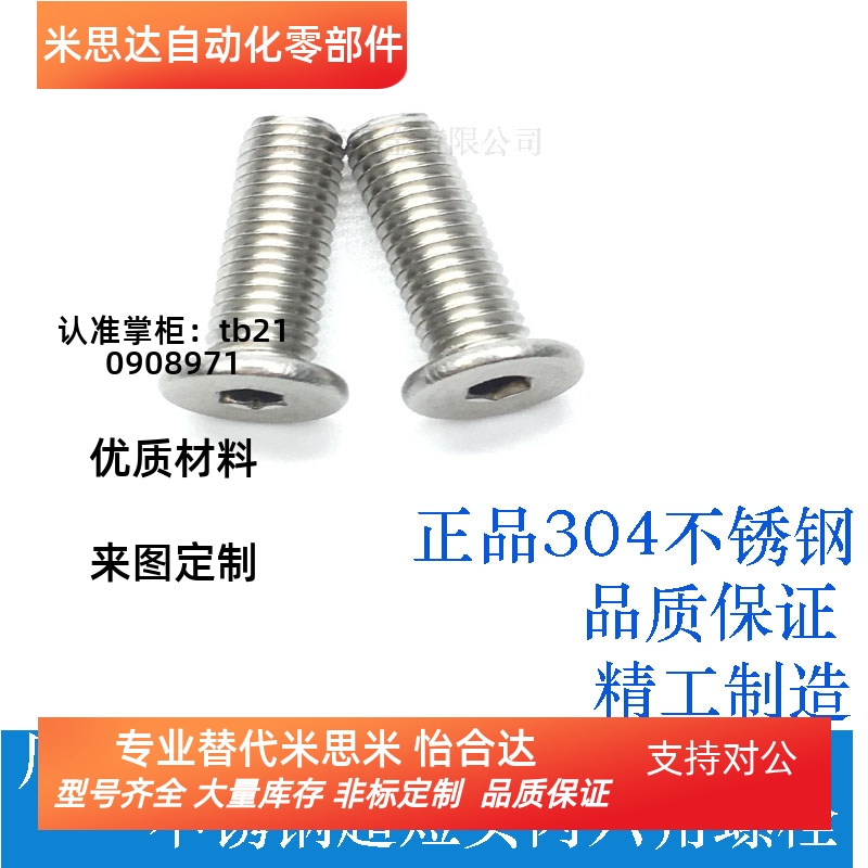 不锈钢超薄头螺丝