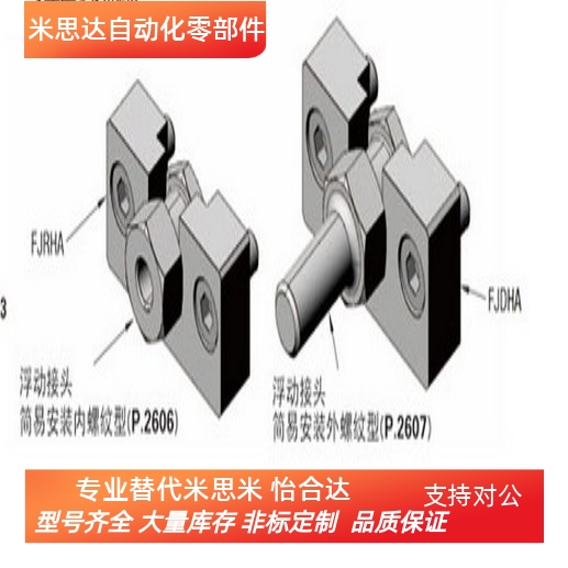 浮动接头FJRHA FJDHA3-0.5 4-0.7 5-0.8 6-1.0 8-1.25 10-1.25 14