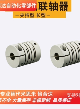 GSACL16-4-5 20 25 32 同米思米经济型沟槽式联轴器 夹持型加长型