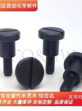 CBBDH4/5/6/8/10/12-1/2/3/4/5/6/7/8/10/12一字槽支点用台阶螺栓