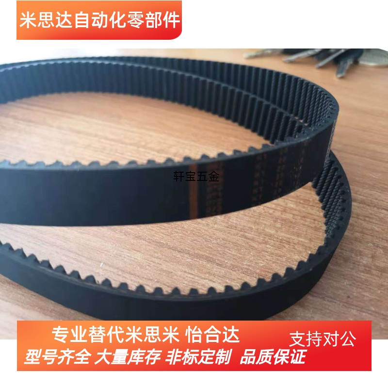 橡胶同步带替代米思米HTBN S3M S5M S8M 060/ 100/150/200/250
