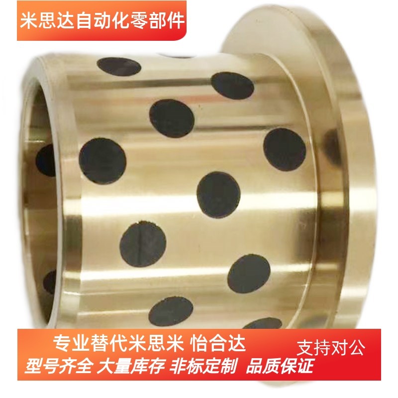 带肩铜套 MPFZ40-20/25/30/35/40/50 翻边自润滑导套高力黄铜轴套