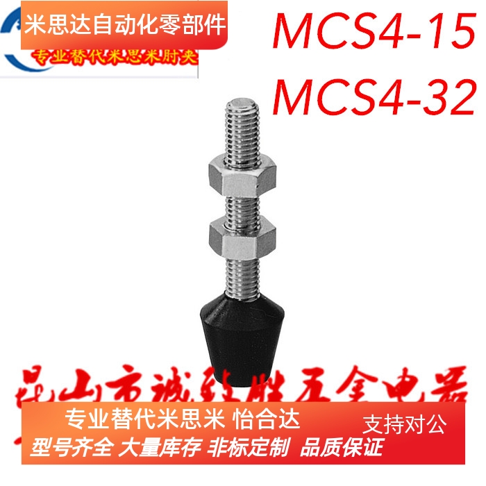 同款米思米MISIMI肘夹不锈钢前端配件 MCS4-15/MCS4- 32 工装夹钳