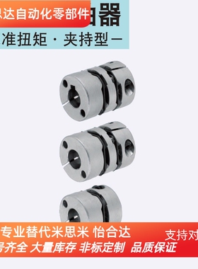 替换米思米联轴器MCKLWK16-6-[6,6.35,7,8] 32 40膜片式高扭矩型