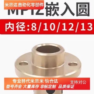 嵌入式无油衬套MPIZ8/10/12/13/16/20-20/25/30/35/40/50圆法兰型