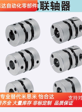 同米思米MCKL10-2-[2,3,4] 13 16 20 25 32 40 50 联轴器