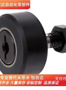 替代米思米CFFRRU6-16 CF6包胶聚氨酯包覆型凸轮随动器内六角孔型
