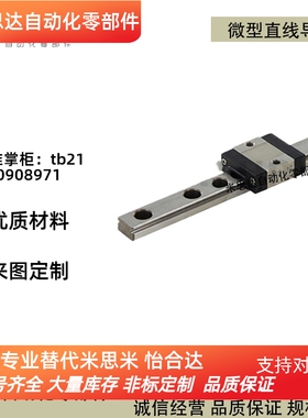 替换米思米SSE2BS10-75/95/115/135/155175/195/215/微型直线导轨