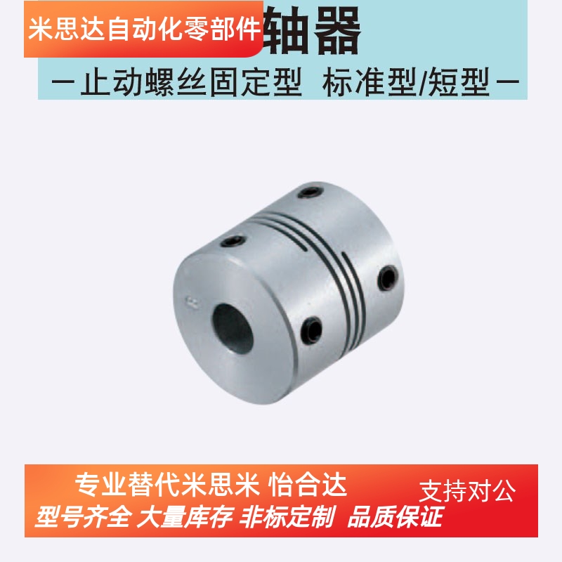 同米思米联轴器CPLS8-2-3 12 16 20 25 32 40 沟槽式螺塞固定型