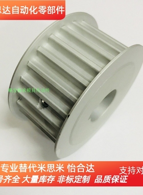 替换米思米HTPA22S8M250高扭矩同步轮HTBO-S8M同步齿形带同步带