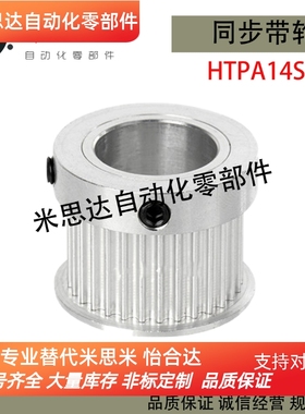 米思米款同步带轮HTPA14S3M060-K-P4/5/6  HTPA14S3M100-K-P5/6/8
