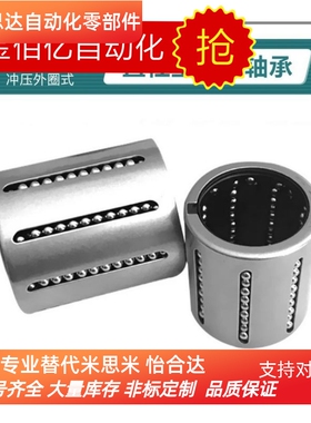 LMC51/52-d8 10 12 1416 20 25 30 40替怡合大直线轴承冲压外圈式