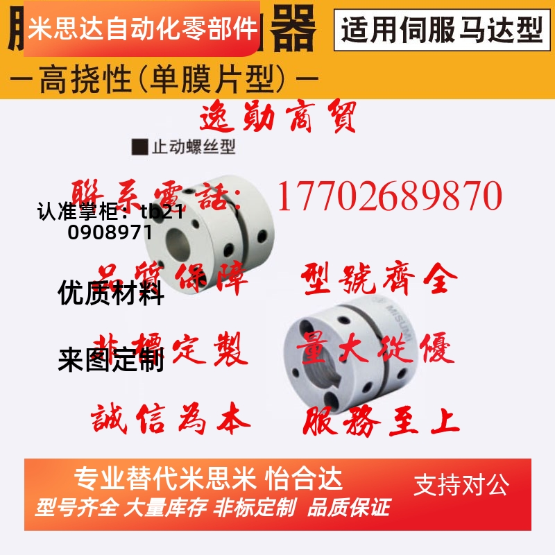 GCPSLK20 26 29 33 39替换米思米联轴器高挠性型（单膜片型）