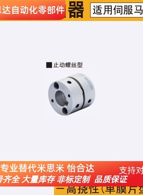 替换米思米GCPSSLK20-6-8  26 29 33 39适用伺服马达膜片式联轴器