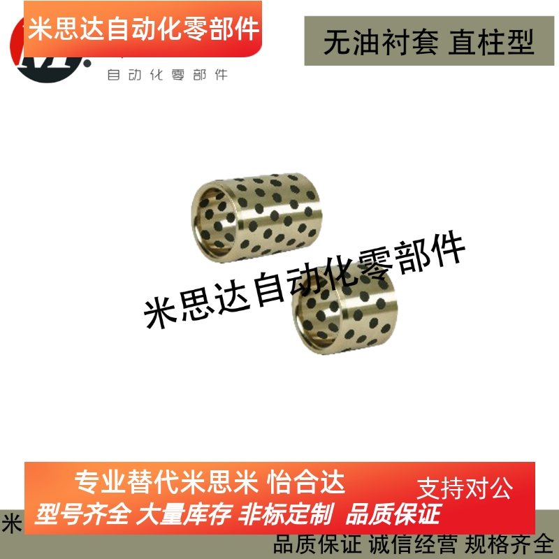 怡合大yiheda/无油衬套OFK01-d30-d40-d50-d80-L50/L60/L70/L80