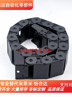 拖链 替代怡合大VBC32-F20-R18-N11/N22/N55 电缆保护链