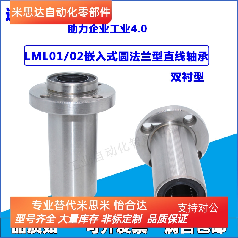 引导式 嵌入式圆形带法兰LML01/02/-d6/8/10/12/13/16/20/25/30