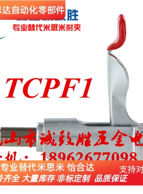 推拉式快速夹具 替代上隆TCPF1 快速夹钳 工装夹钳