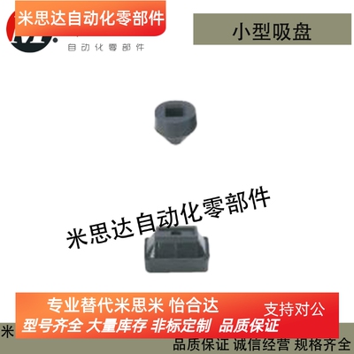 MISUMI米思米小型橡胶吸盘RBTR1.5吸嘴RBTR1/1.25/1.75/2/2.5/3/4