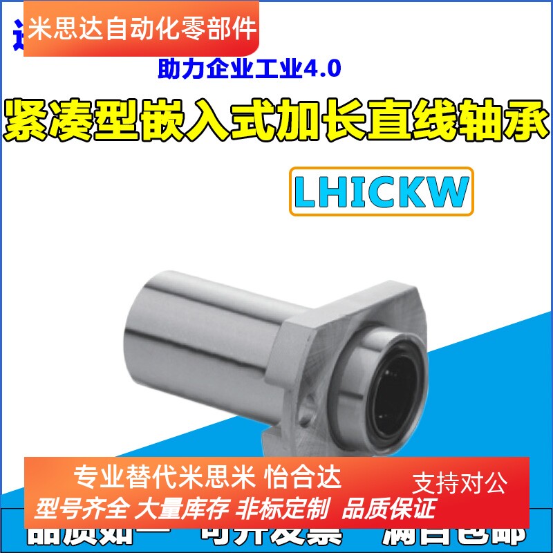 紧凑型嵌入式双衬带法兰直线轴承 LHICKW/LML73内径6/8/10/12/16