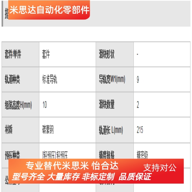 替换米思米SEBSZ10-35 55 75 95 115  155 直线导轨