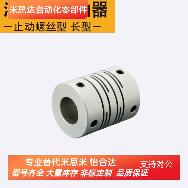 GSASL[8,12,16,20,25,32,40]-2-3同米思米联轴器止动螺丝型加长型