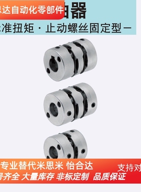 同米思米MCGS10-[2,3,4]-2 13 16 20 25 32 40 50 联轴器膜片式