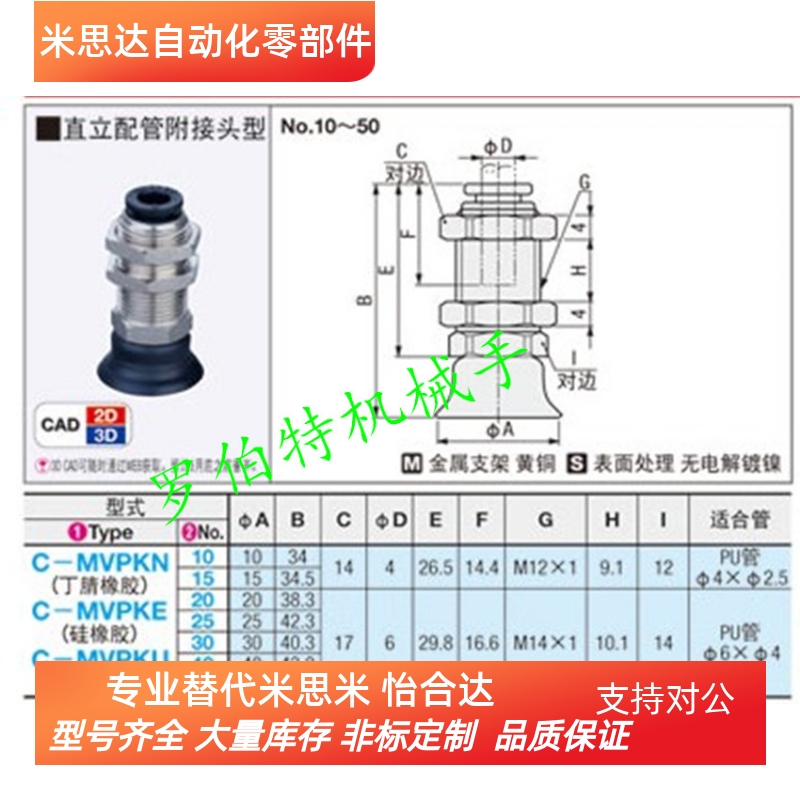 米思米MISUMI真空吸盘 MVPKN10 MVPKN15 MVPKN20 MVPKN25 MVPKN30