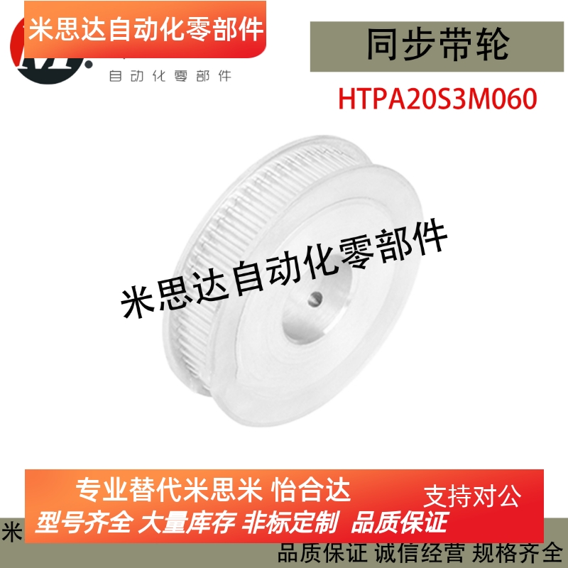 替代米思米同步轮 HTPA20S3M060-A-N/P4/5/6/6.35/7/8/10/12 现货