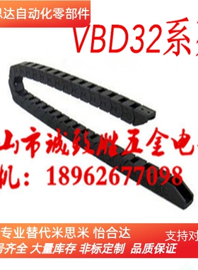 拖链 VBD32-F50-R28/R38/R48/R60/R75-N19/N20-A/B/S  电缆保护链