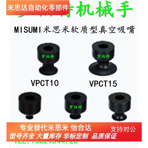 MISUMI米思米软质波纹型真空吸盘VPCT6 VPCT8 VPCT10 VPCT15吸嘴4