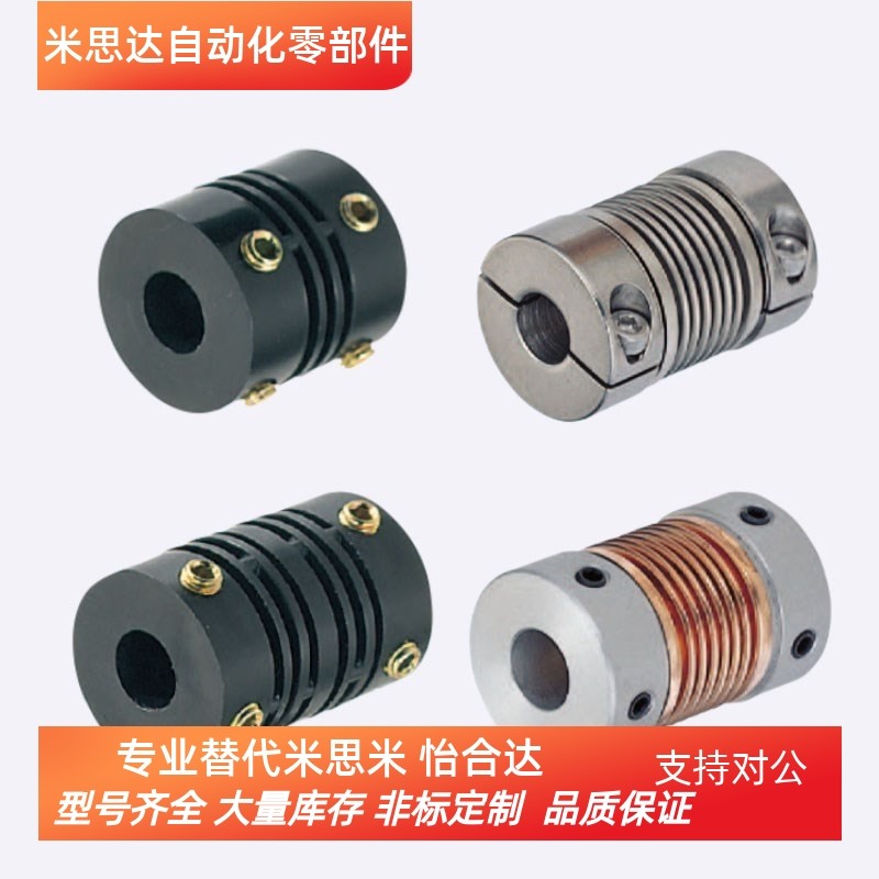 米思米同款联轴器 CPBC16/20/25/32-5-6/8/10/12/14 波纹管 DET11