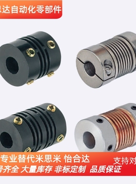 米思米同款联轴器 CPBC16/20/25/32-5-6/8/10/12/14 波纹管 DET11