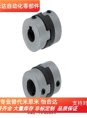 同米思米MCO6-1-[1,1.5,2] 8 10 12 15 17 20 26 30 34 38l联轴器