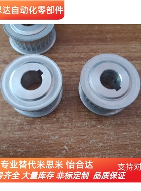 米思米型号同步带轮 皮带轮 链轮全系替代   HTPAS5M S3M S2M S8M