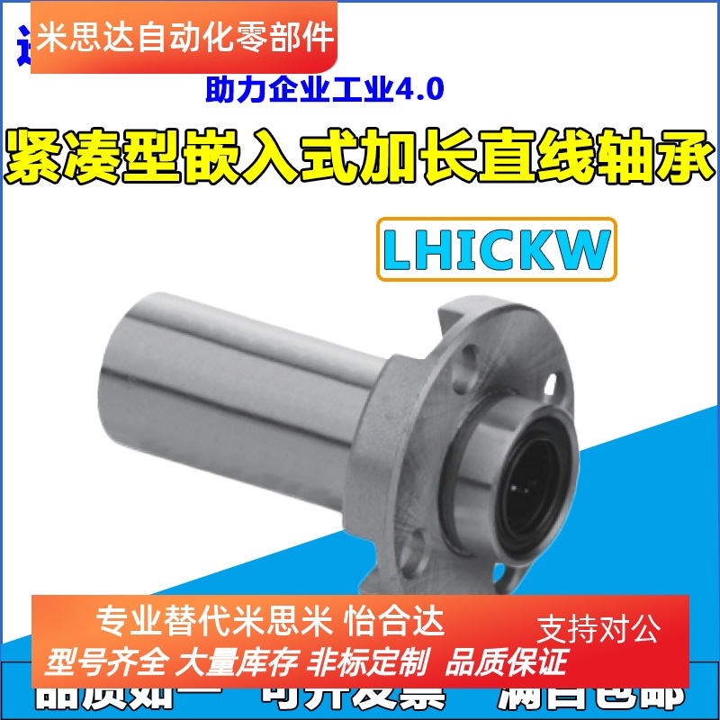 紧凑型嵌入式法兰内径直线轴承