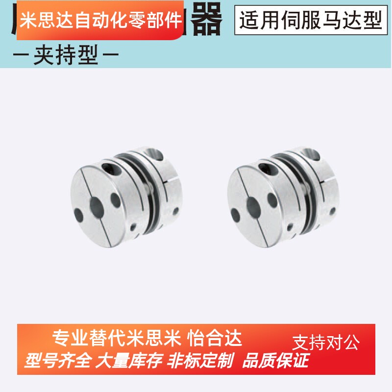 CPDT19-4-[4,5,6,7,8]25 32 40 50替换米思米联轴器 膜片式夹持型