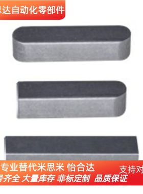 怡合大平键BLC90 BLC93 BLC96-B3 B4 B5 B6 B8 B10 B12 B14 B16-L