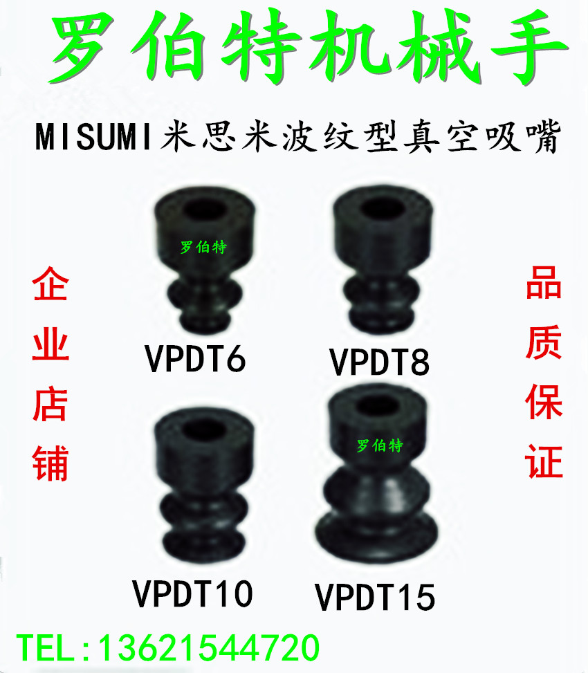 MISUMI米思米软质波纹型真空吸盘VPDT6 VPDT8 VPDT10 VPDT15吸嘴-封面