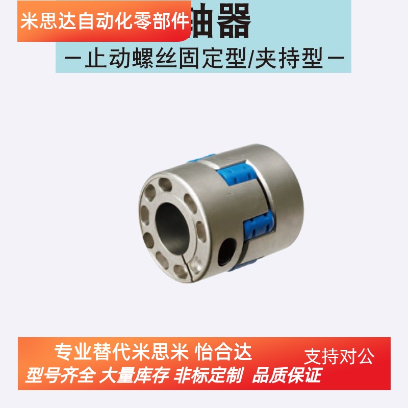 替换米思米MMJCN55-15-[16,18,20,24] 70 95爪形螺塞固定型联轴器