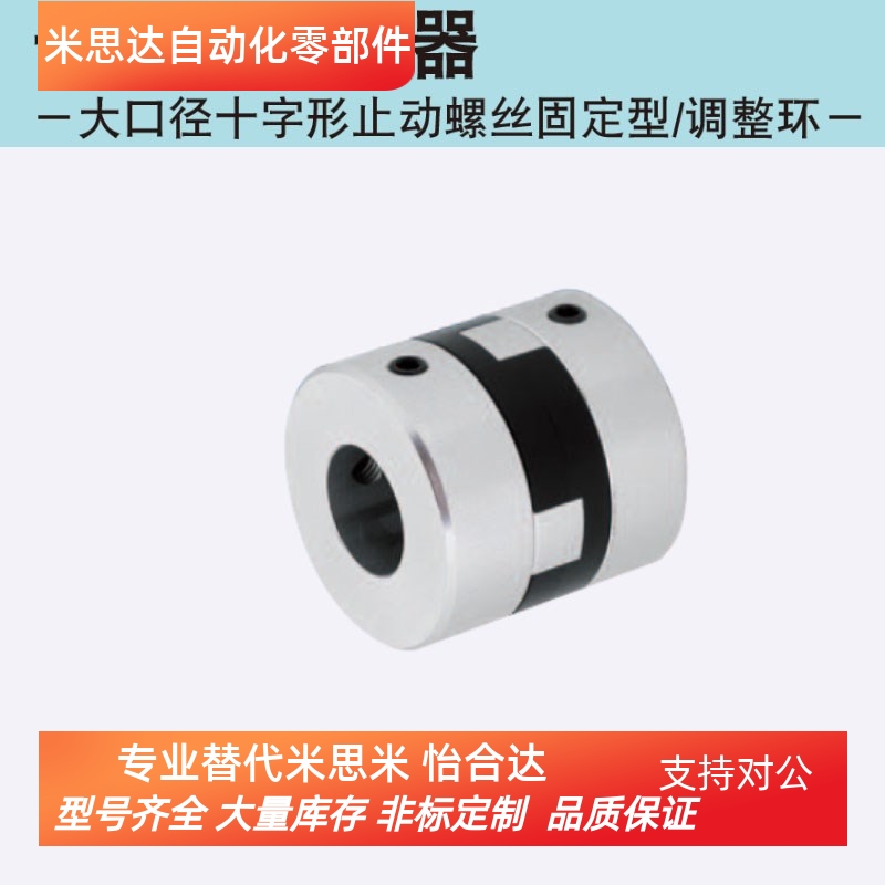 MFJCWK44-14-[14,15,16,18,20]  55 70替换米思米联轴器 十字形