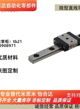 替换米思米微型直线导轨SE2B20-160/220/280/340/400/460/520/580