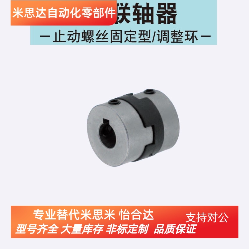 MCOWK15-[6,6.35,7,8]-6 17 20 26 30 34 38替换米思米十字联轴器