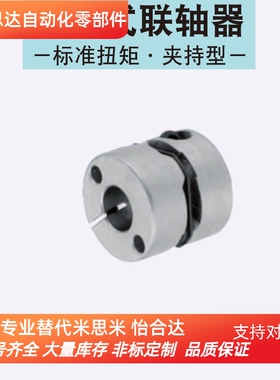 MCKLLK16-6-[6,6.35,7,8]20 25 32 40 50替换米思米膜片式联轴器