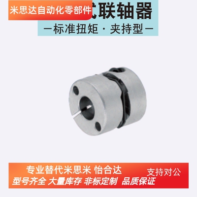MCKLLK16-6-[6,6.35,7,8]20 25 32 40 50替换米思米膜片式联轴器