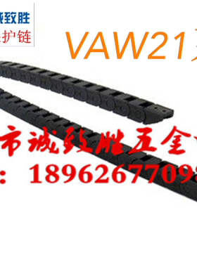 拖链 替代怡合大  VAW21-204-R38-N12/N20-VDW21 电缆保护链