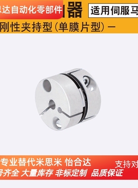 C-SCPS16 21 28 34 46 55同米思米经济型联轴器 高刚性夹持单膜片