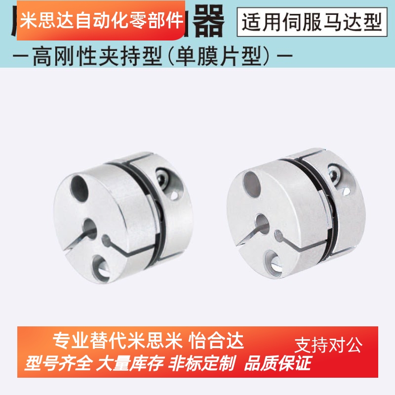 替换米思米 SCPS16 21 28 34 46 55 联轴器 高刚性膜片夹持型