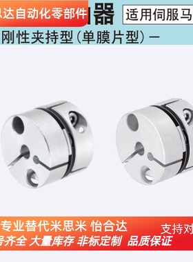 替换米思米 SCPS16 21 28 34 46 55 联轴器 高刚性膜片夹持型