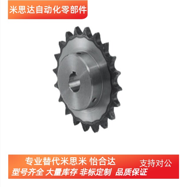 替换米思米链轮 SP40B35-N-20 22 24 25 28 30 32 35 40